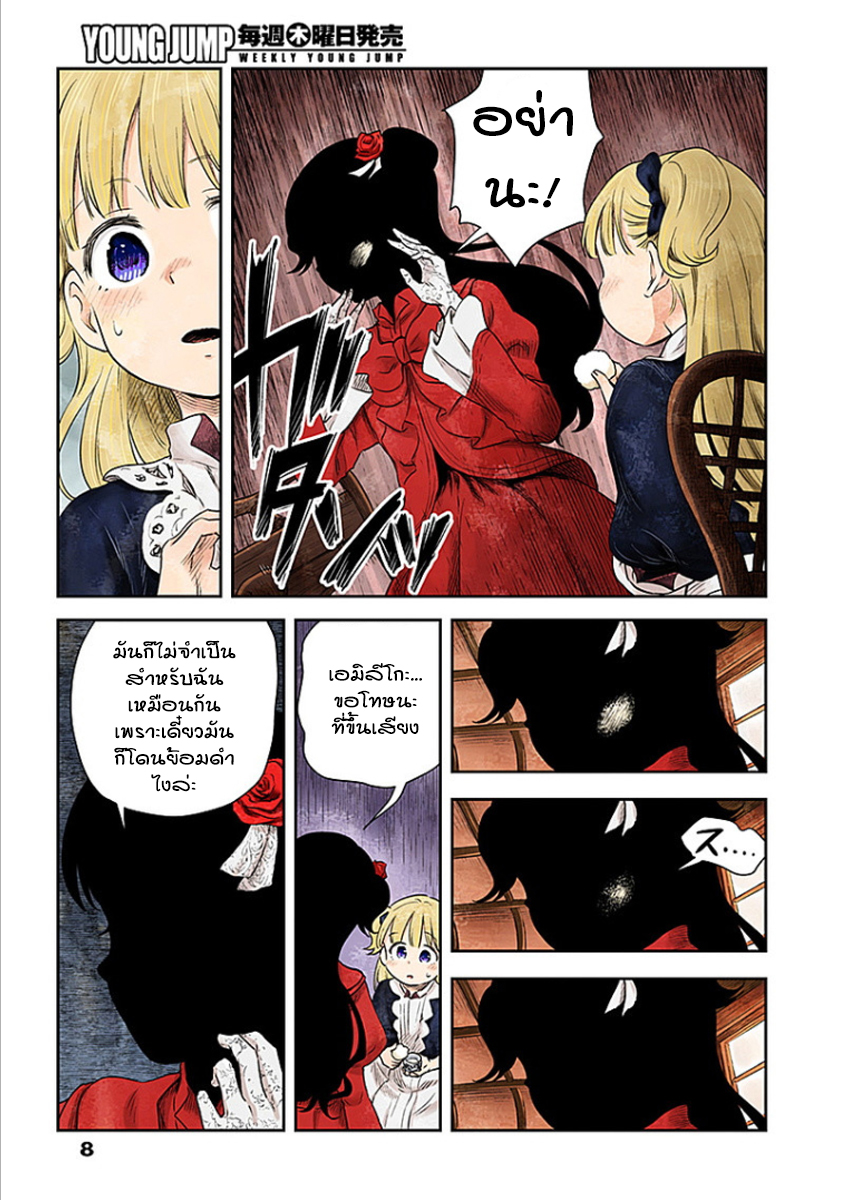 Shadows House page 8