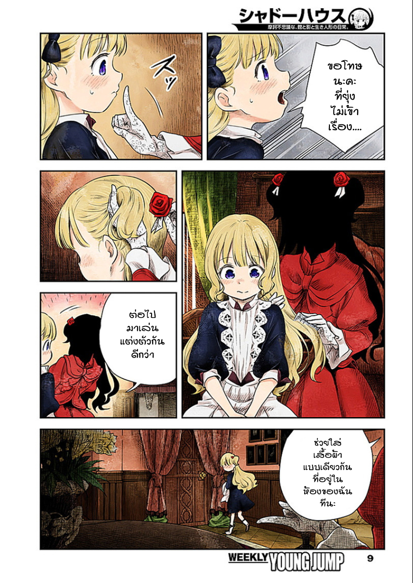 Shadows House page 9