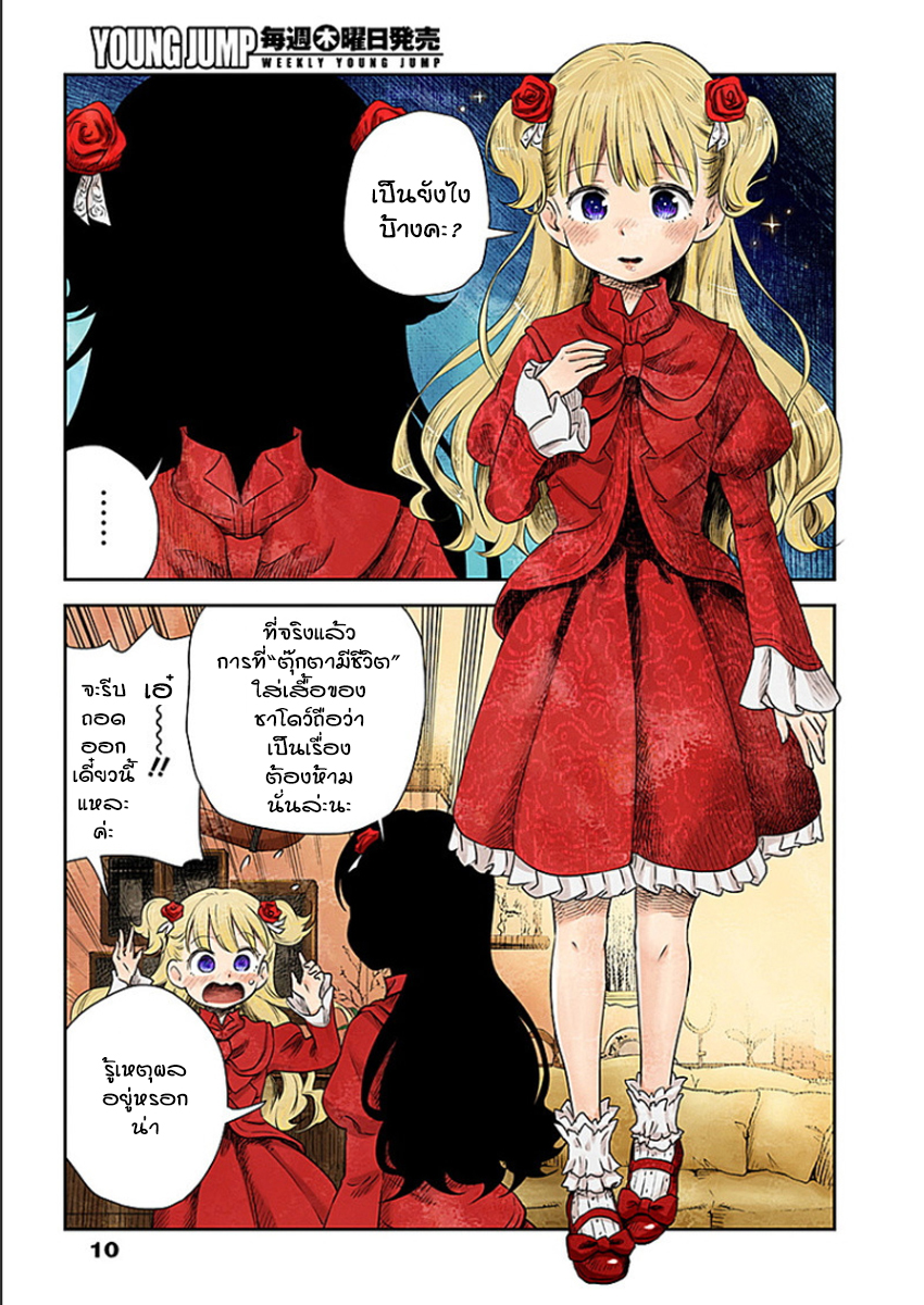 Shadows House page 10