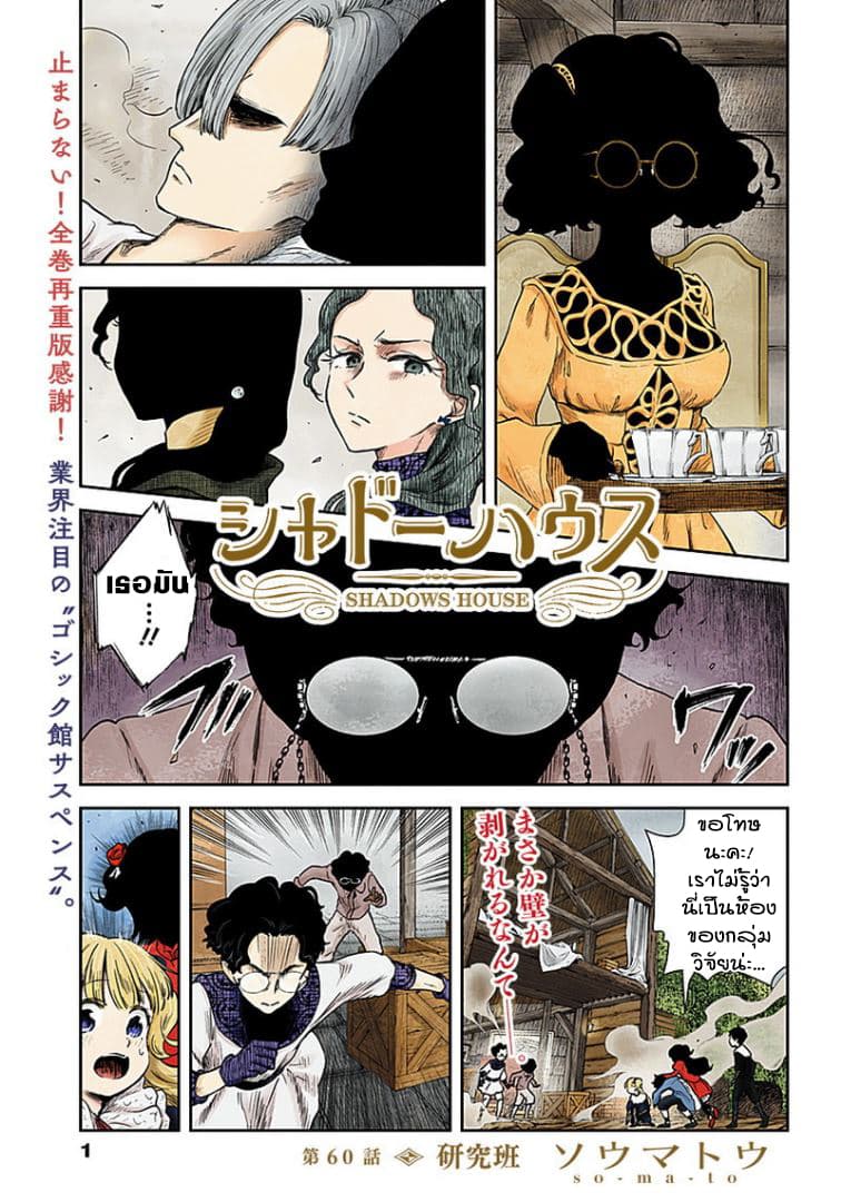 Shadows House page 1