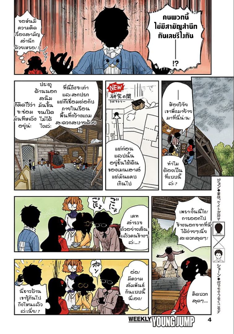 Shadows House page 4