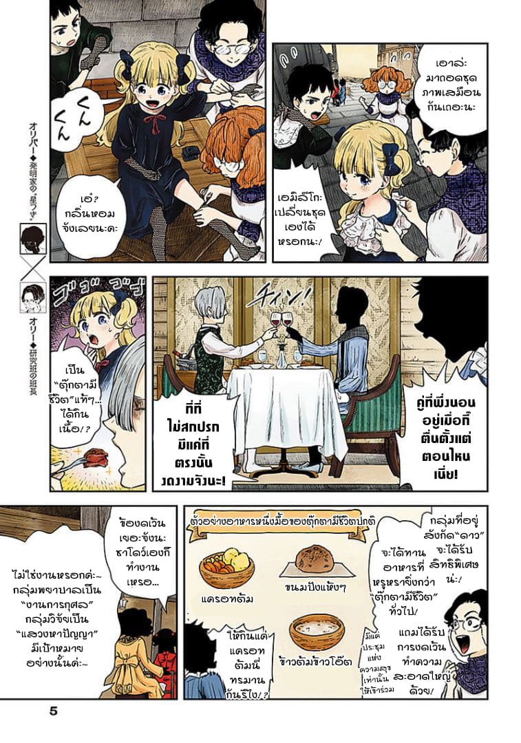 Shadows House page 5
