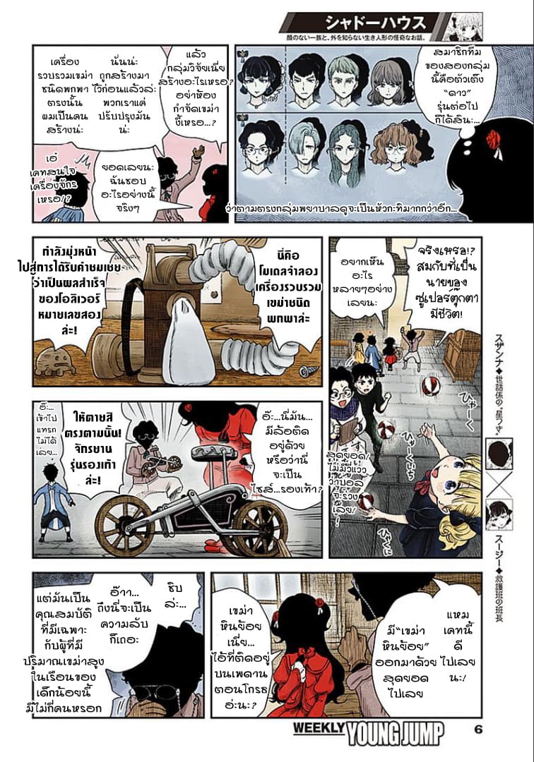 Shadows House page 6
