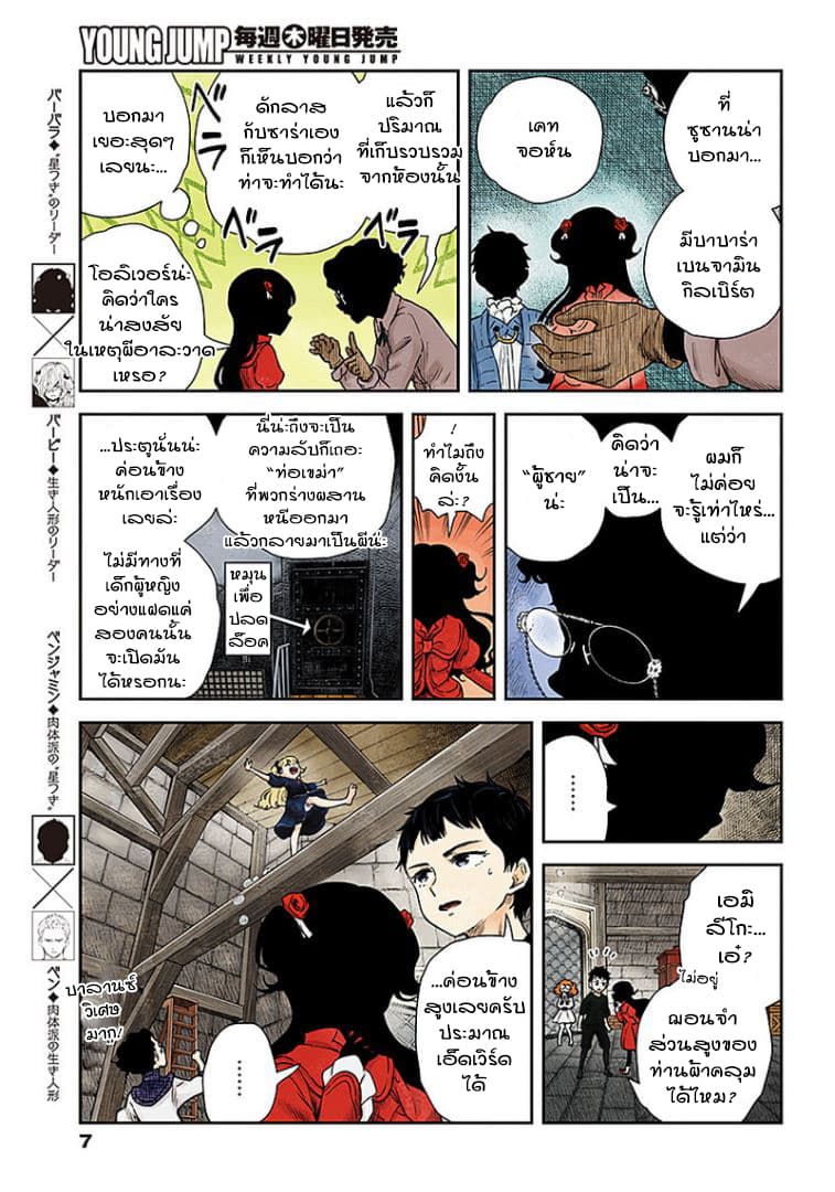 Shadows House page 7
