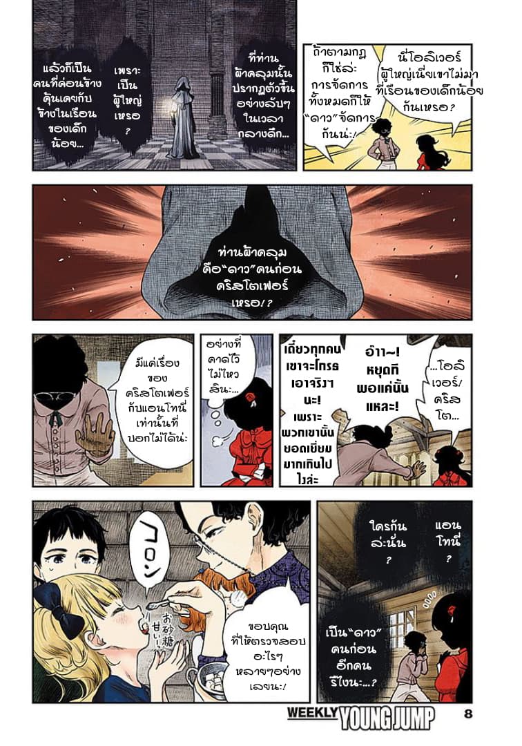 Shadows House page 8