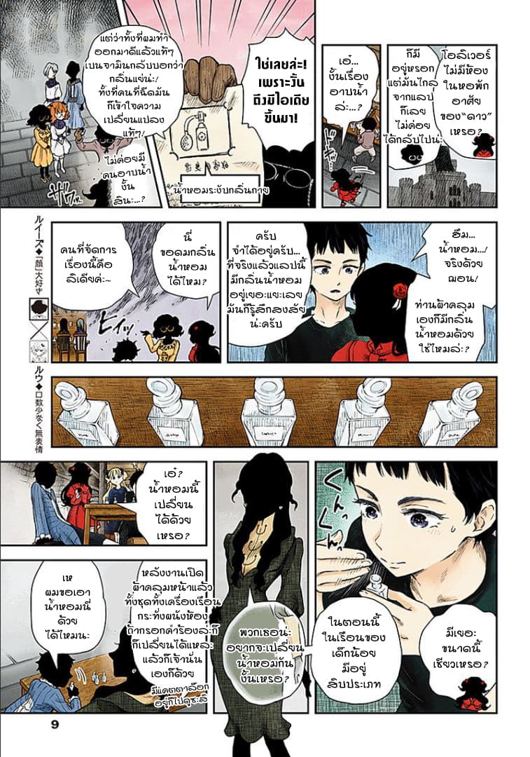 Shadows House page 9