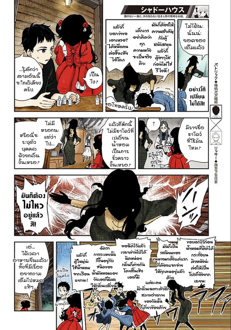 Shadows House page 10