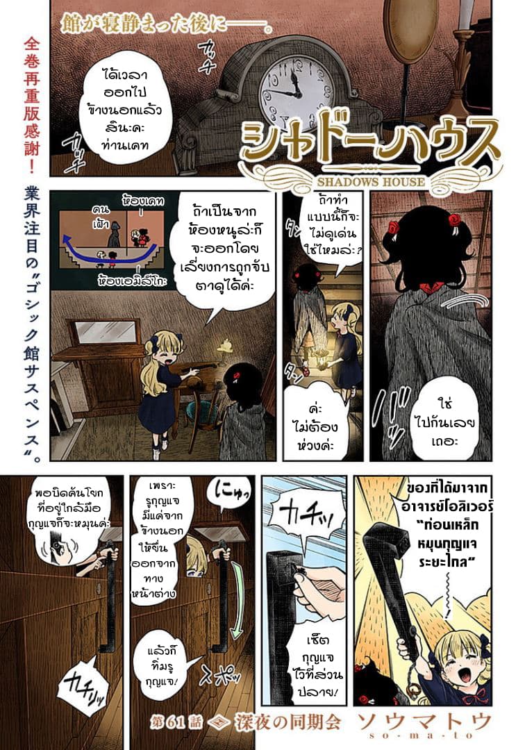 Shadows House page 1