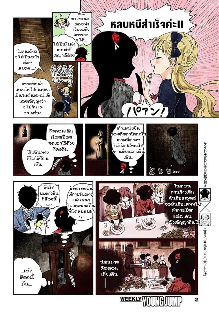Shadows House page 2