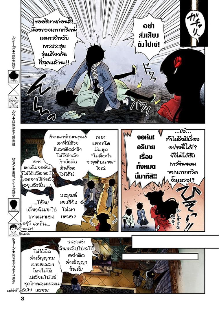 Shadows House page 3