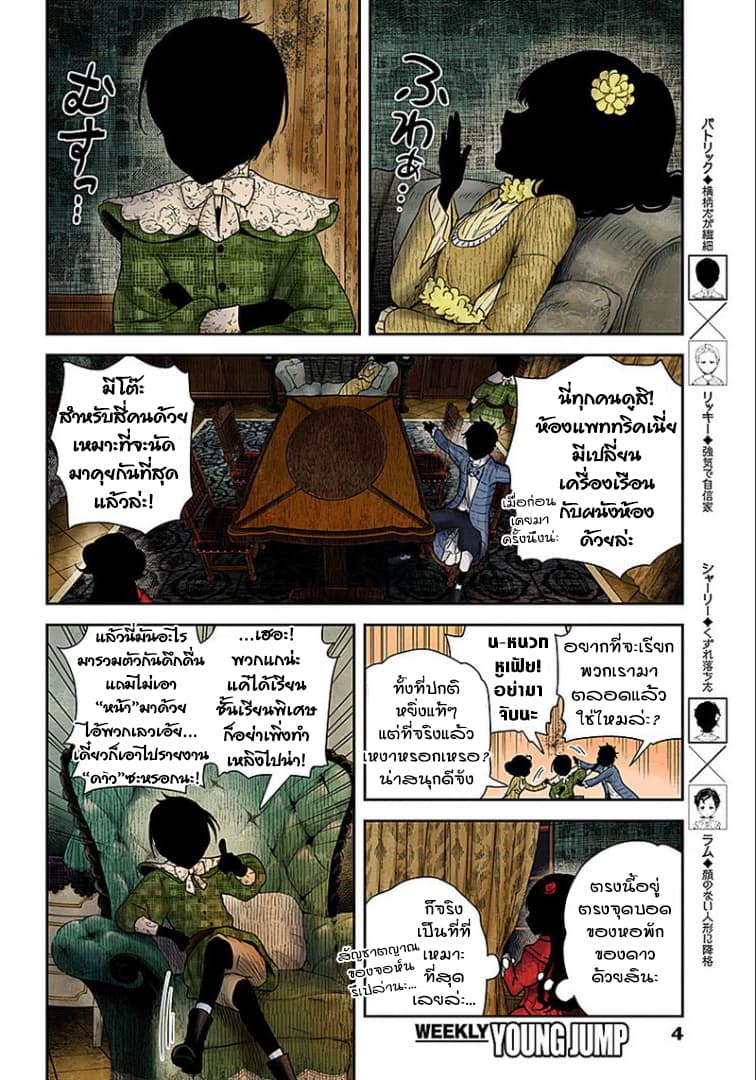 Shadows House page 4