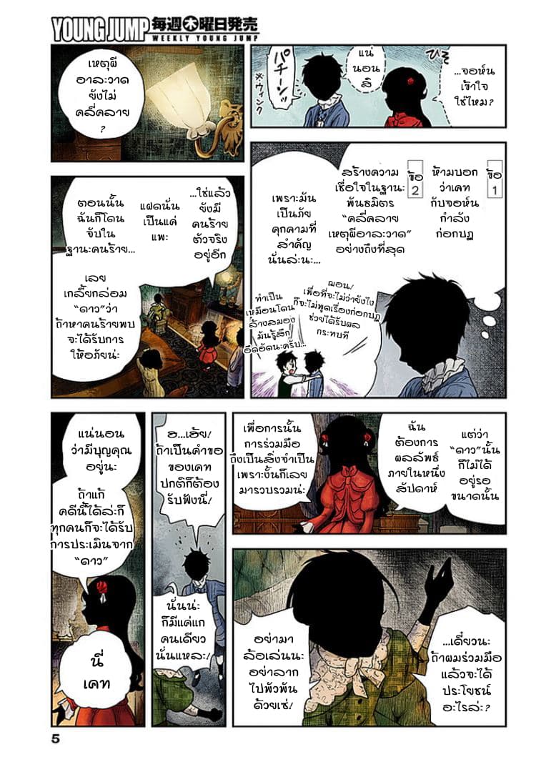 Shadows House page 5