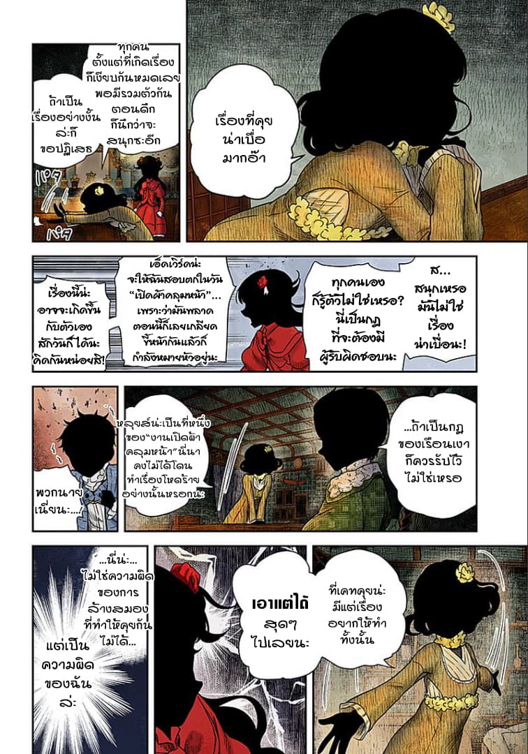 Shadows House page 6