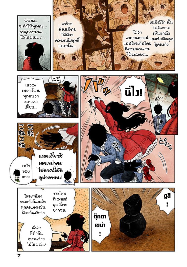 Shadows House page 7