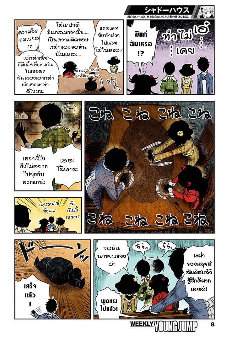 Shadows House page 8