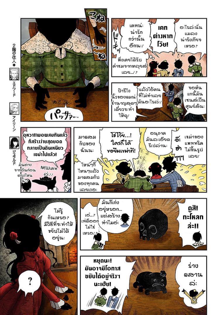 Shadows House page 9