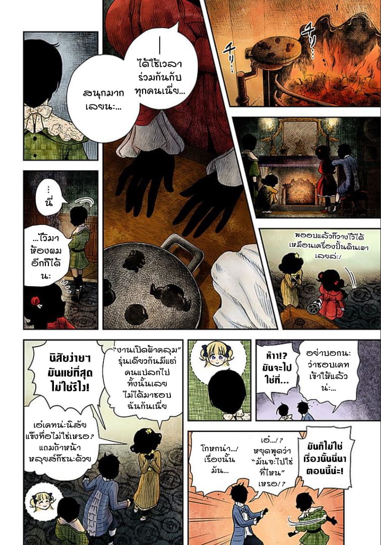Shadows House page 10