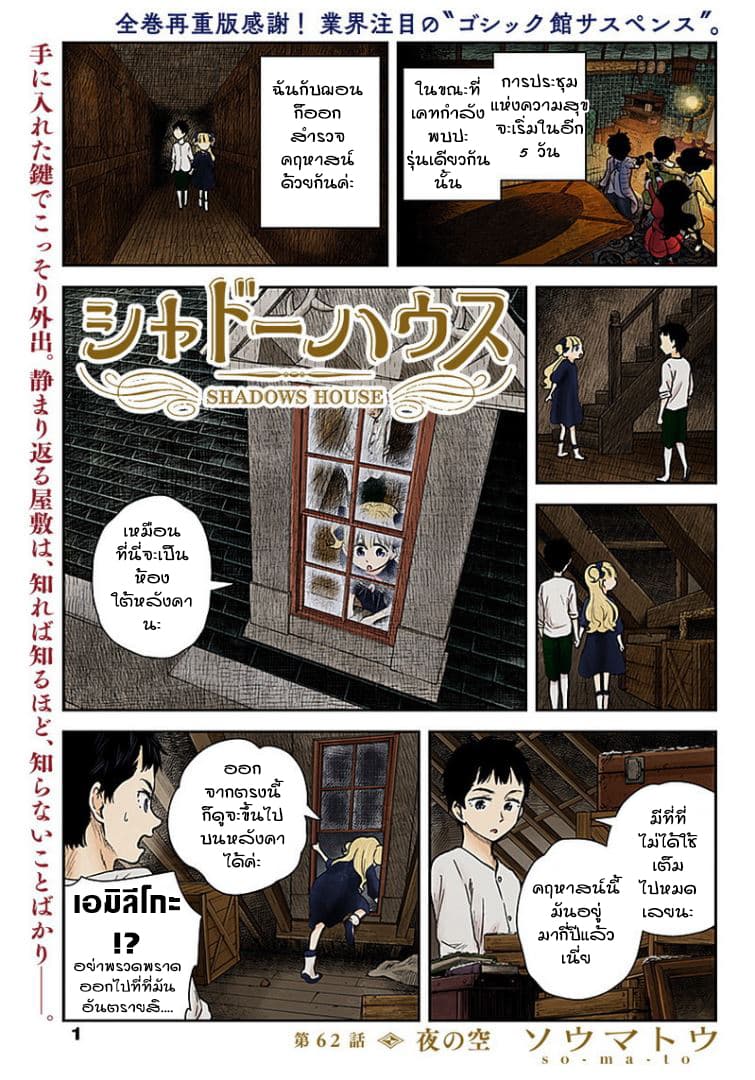 Shadows House page 1