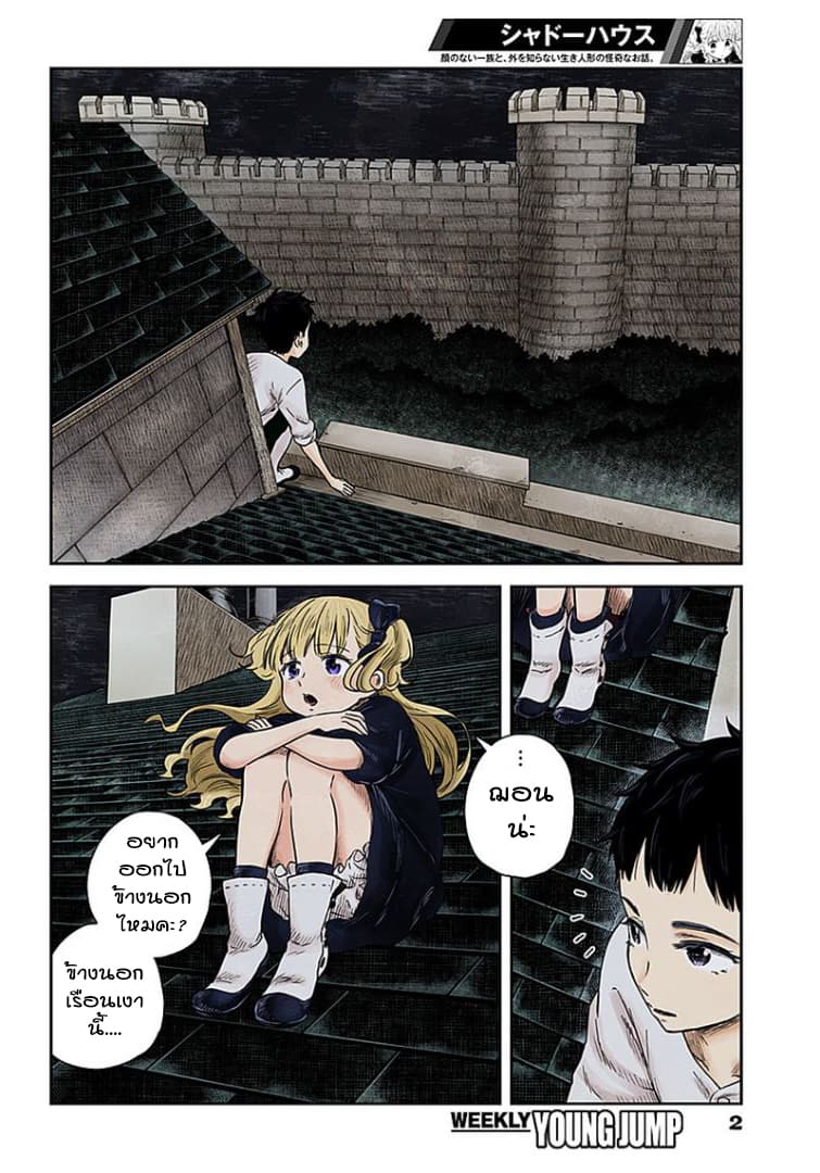 Shadows House page 2
