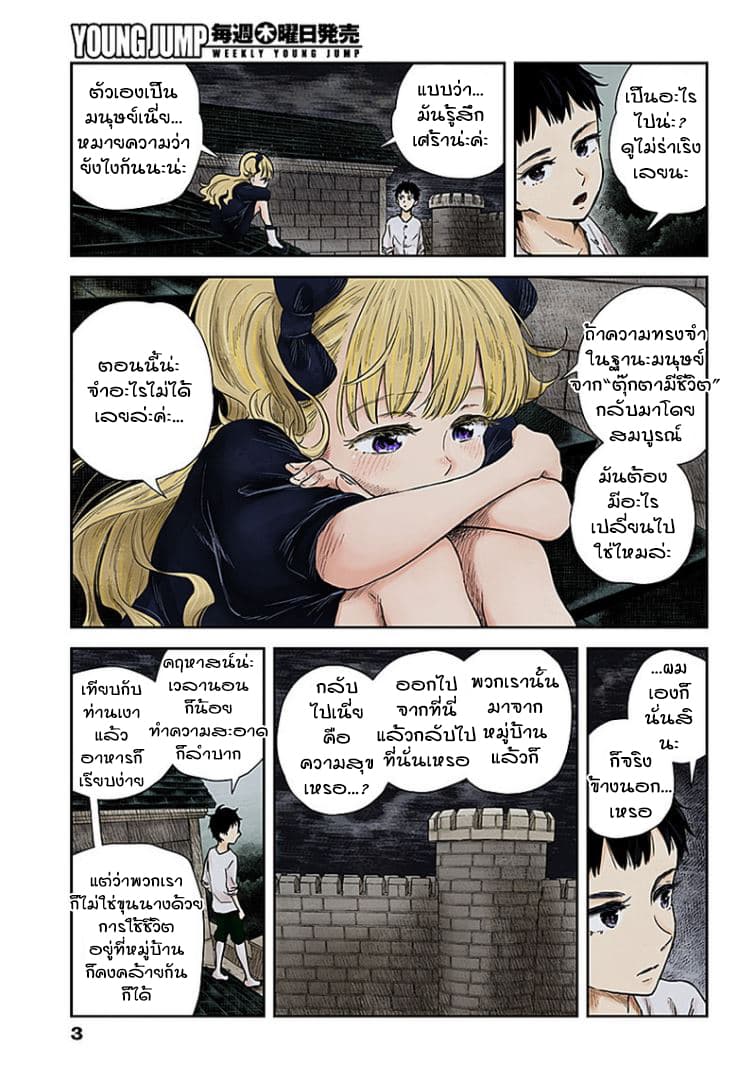 Shadows House page 3