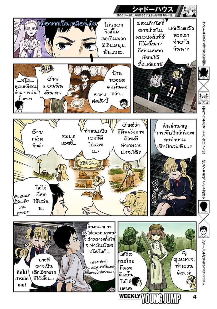 Shadows House page 4
