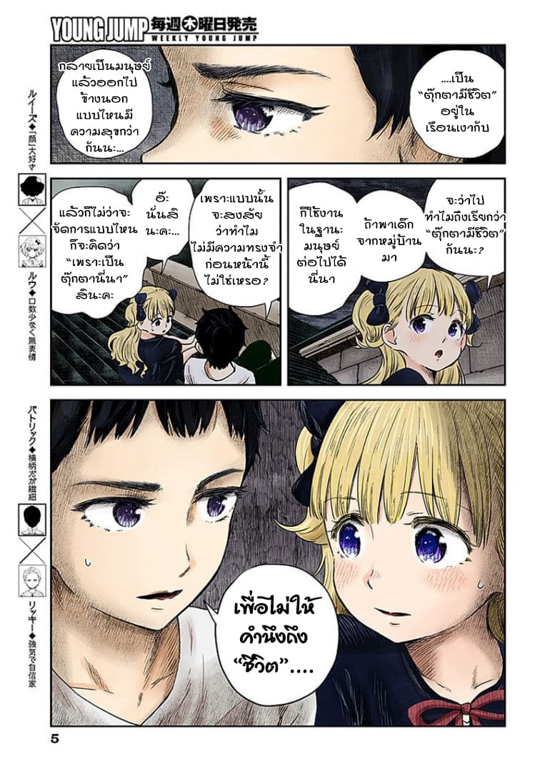 Shadows House page 5