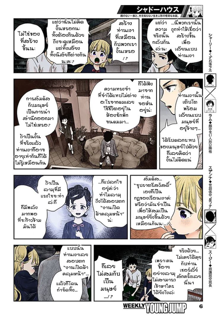 Shadows House page 6