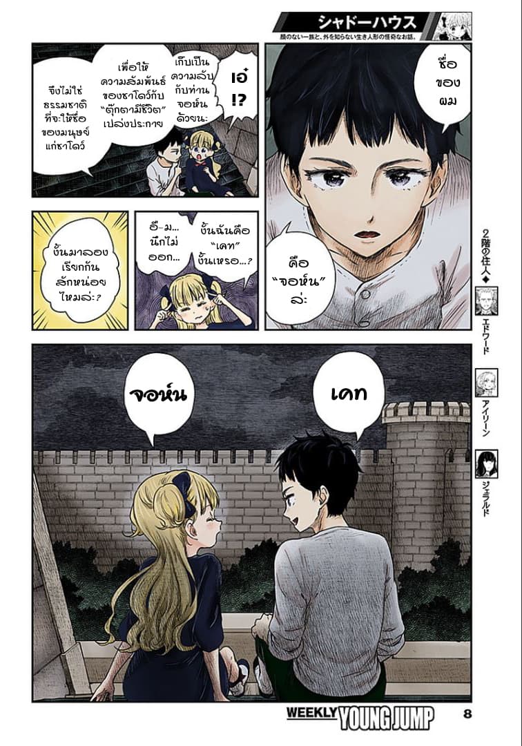 Shadows House page 8