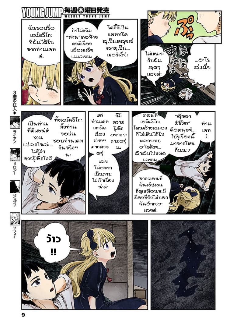 Shadows House page 9