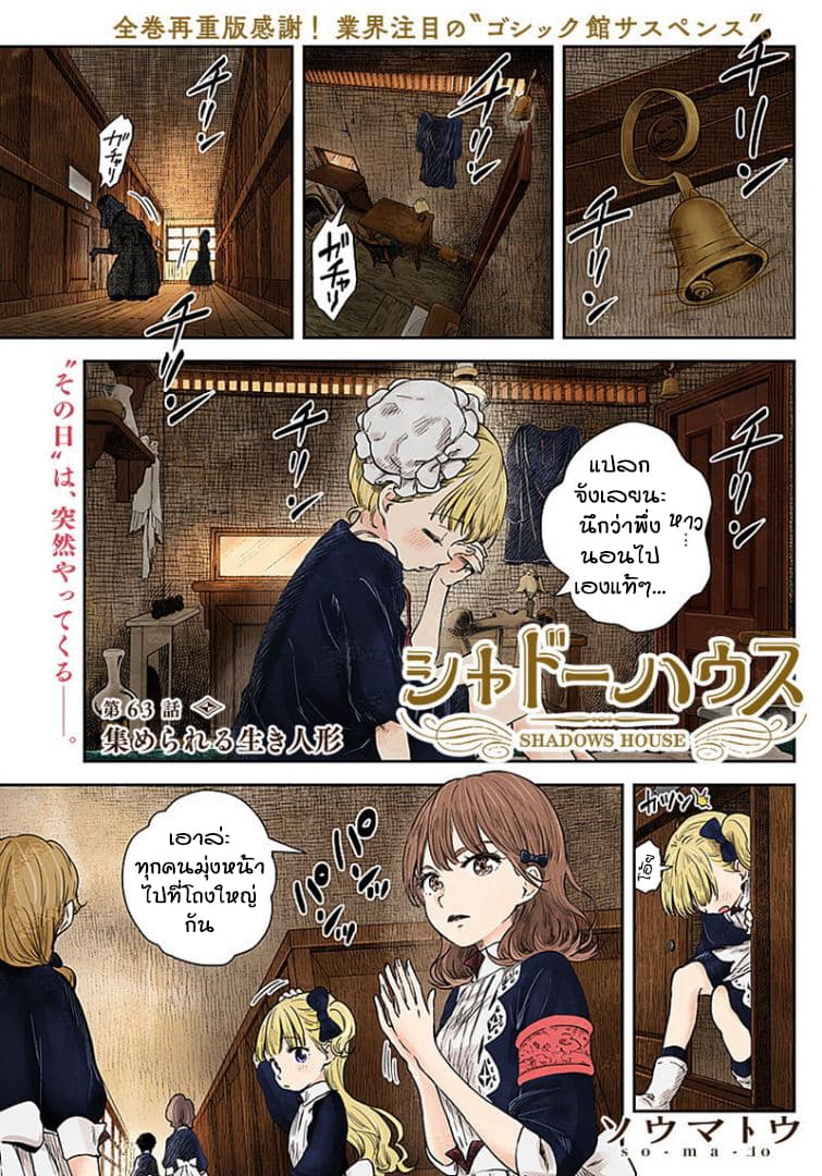 Shadows House page 1
