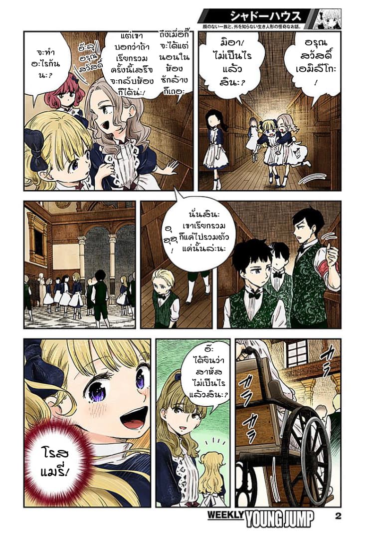 Shadows House page 2