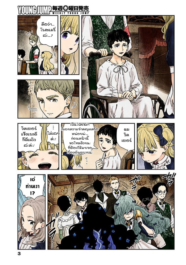 Shadows House page 3