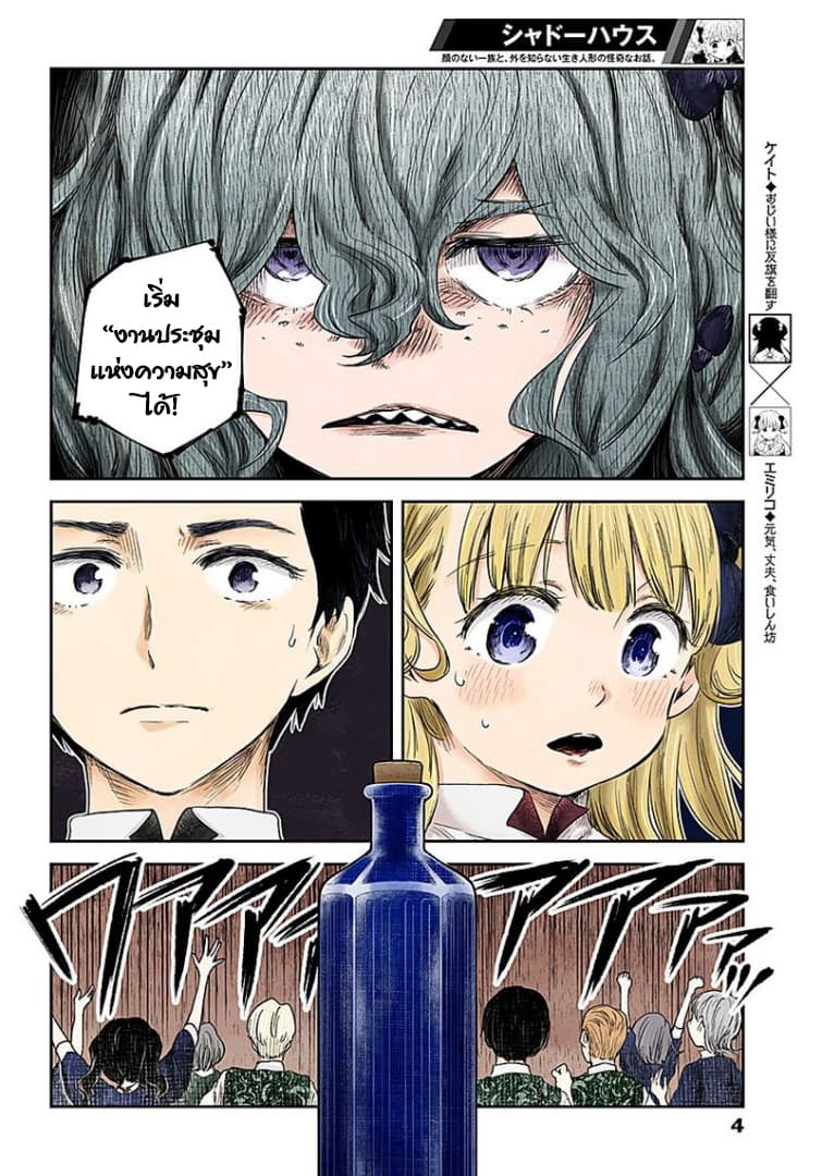 Shadows House page 4