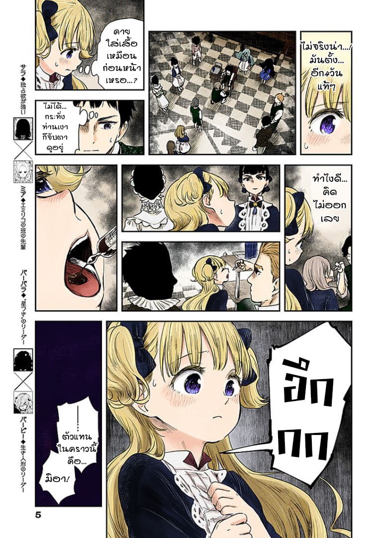 Shadows House page 5