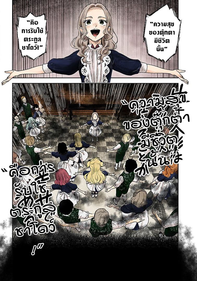 Shadows House page 6
