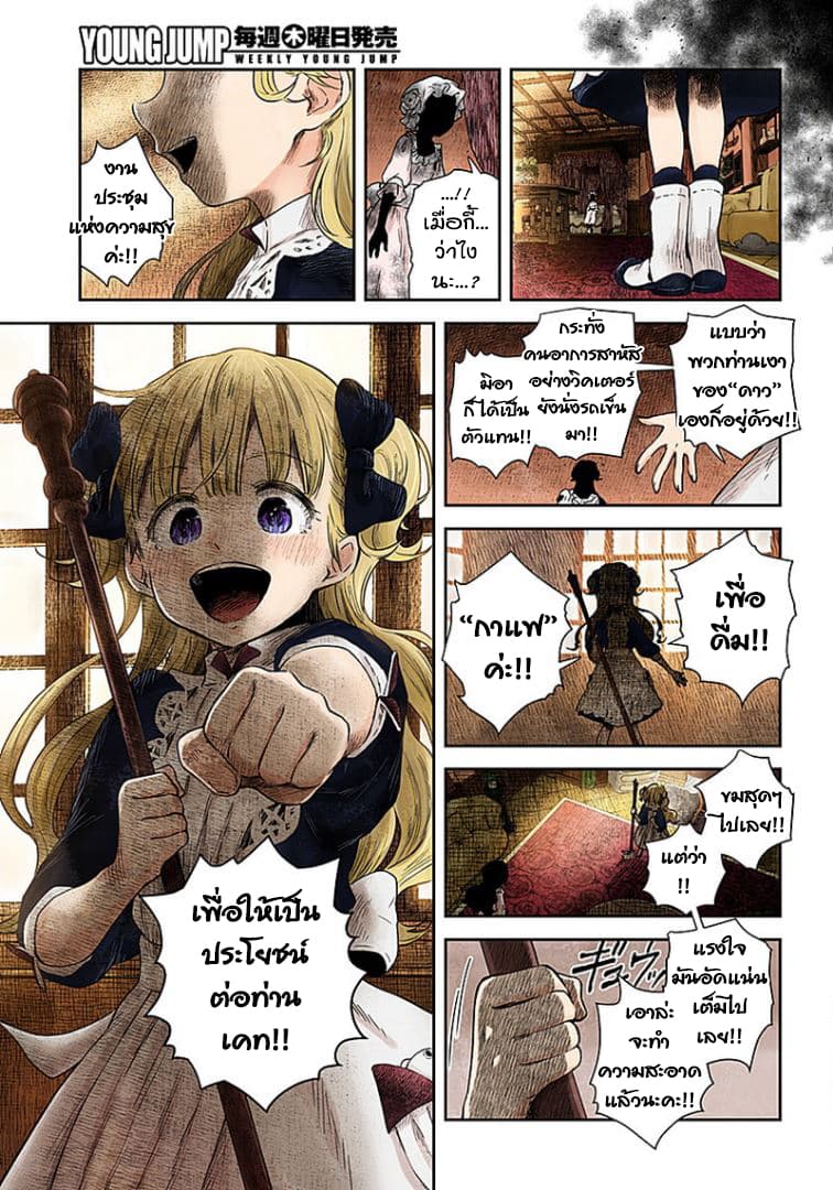 Shadows House page 7