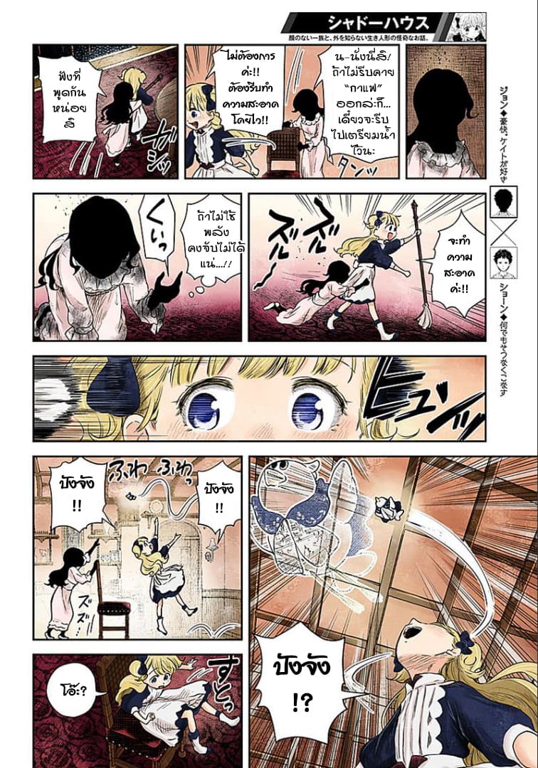 Shadows House page 8