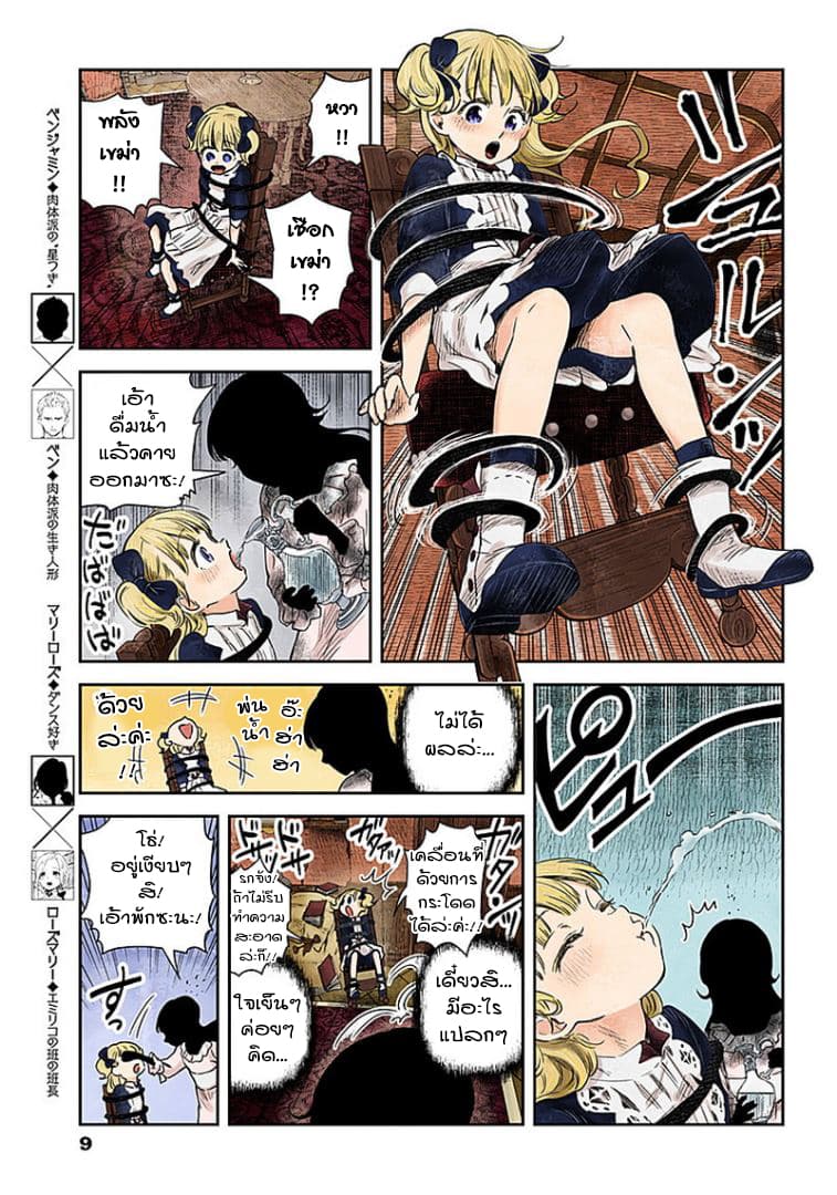 Shadows House page 9