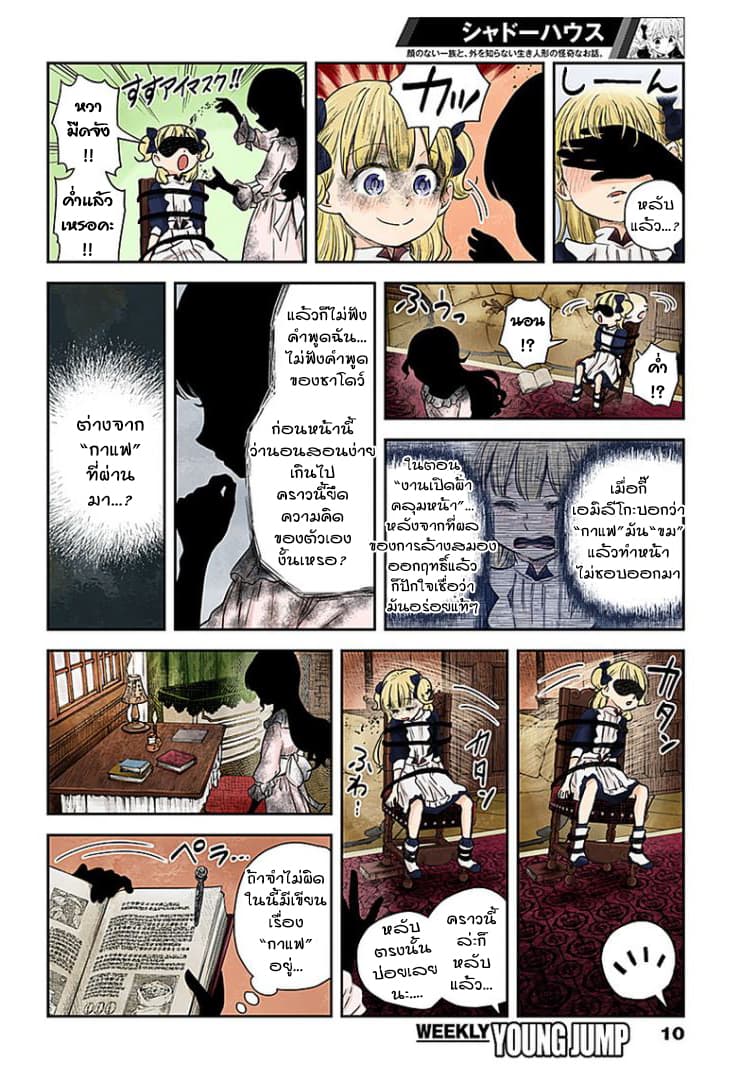 Shadows House page 10