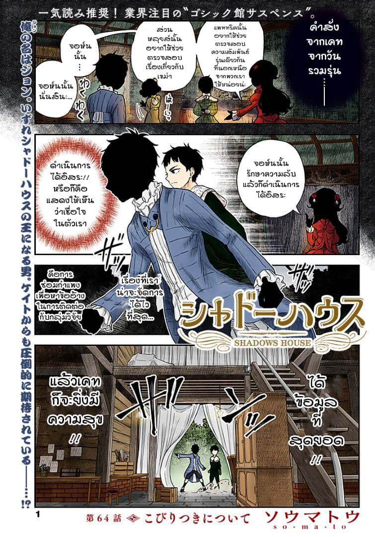 Shadows House page 1