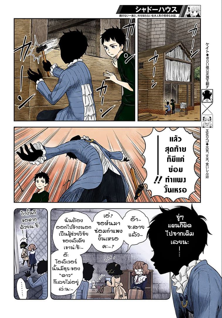 Shadows House page 2