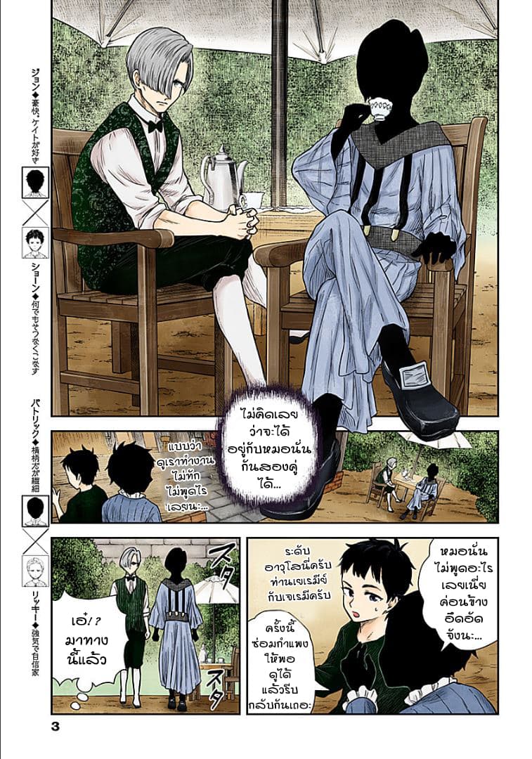 Shadows House page 3
