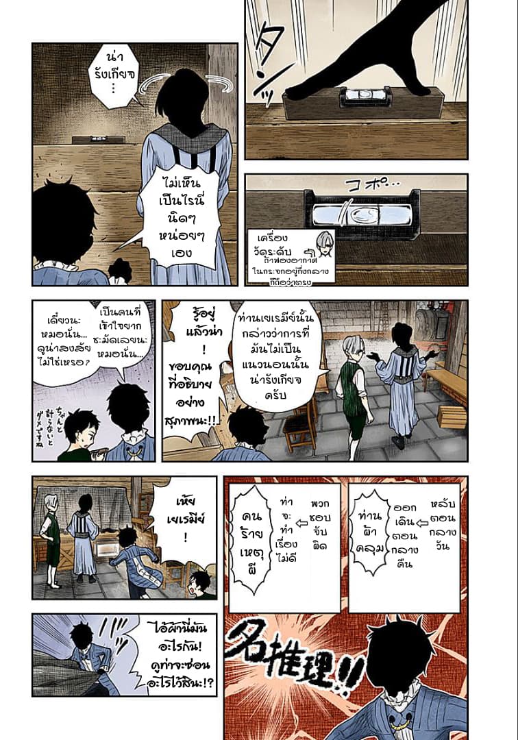 Shadows House page 4