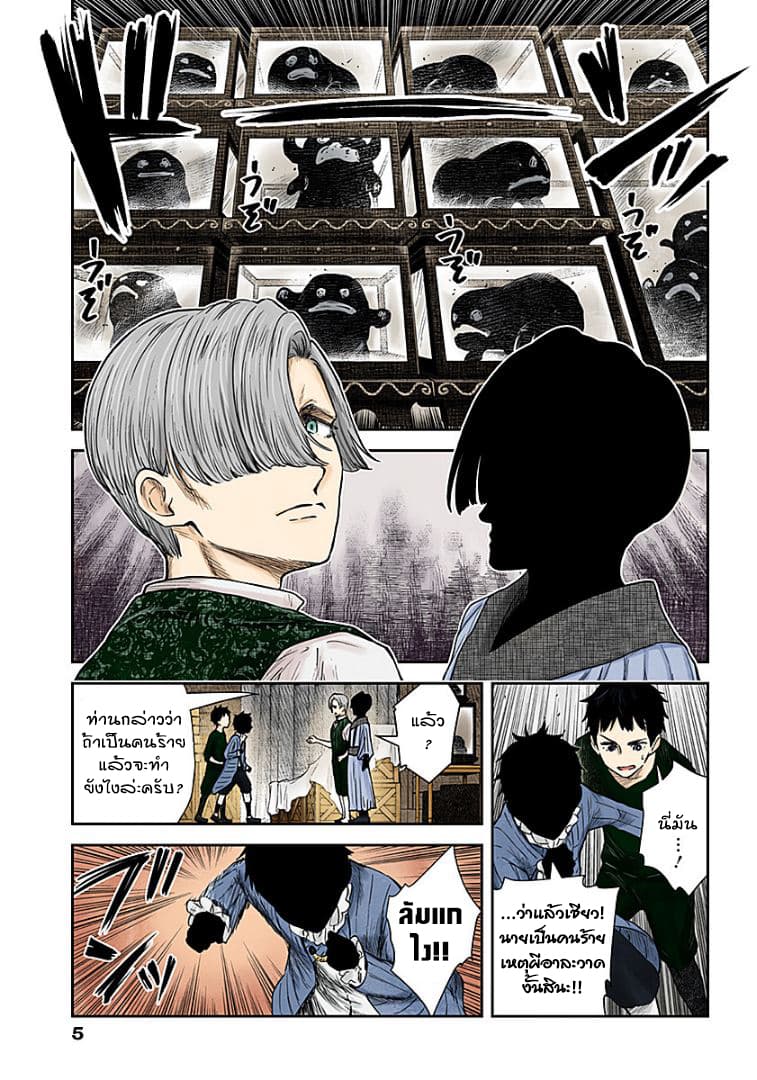 Shadows House page 5