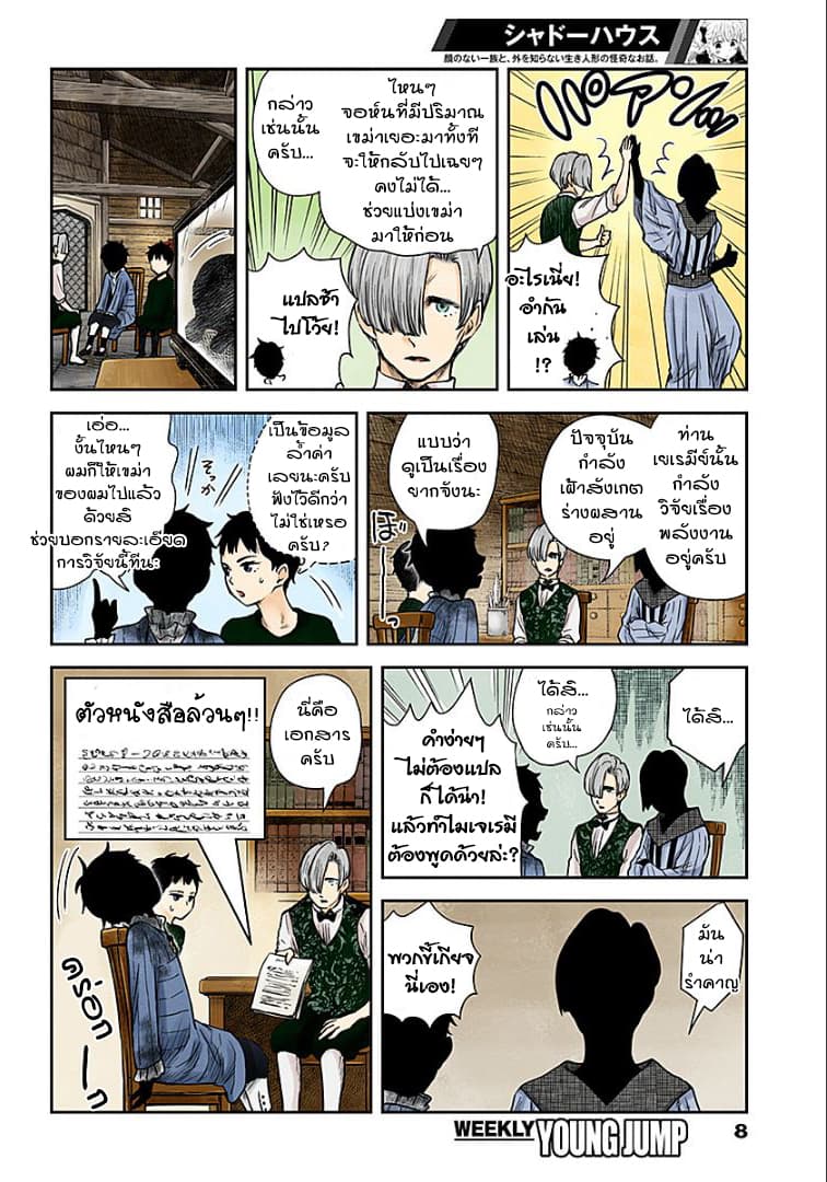 Shadows House page 8