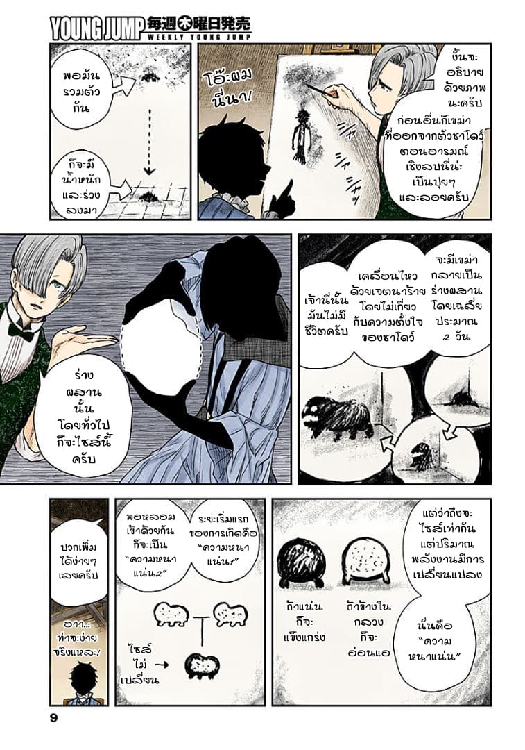 Shadows House page 9