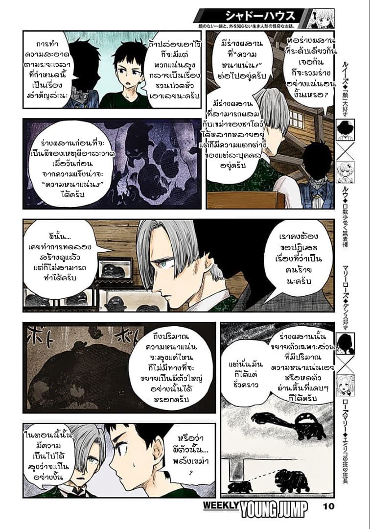 Shadows House page 10