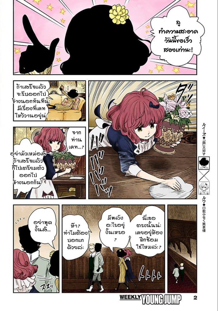 Shadows House page 2