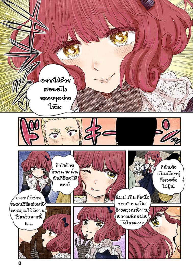 Shadows House page 3