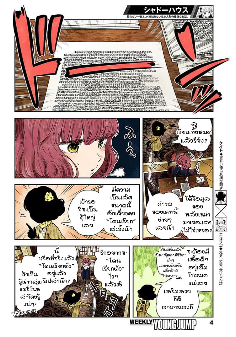 Shadows House page 4